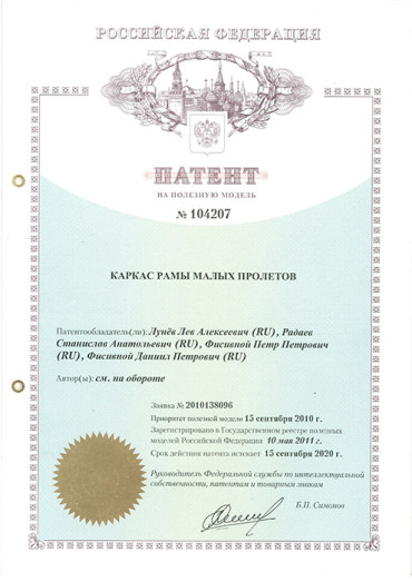 Специалистами нашей проектной компании получены патент №104207 на каркас из облегченных рам малых пролётов и № 61743 на гипсобетонное арочное перекрытие.